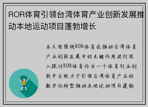 ROR体育引领台湾体育产业创新发展推动本地运动项目蓬勃增长