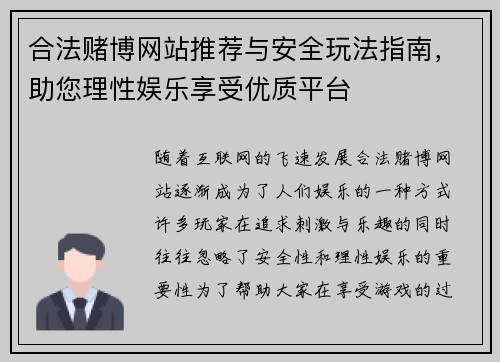 合法赌博网站推荐与安全玩法指南，助您理性娱乐享受优质平台