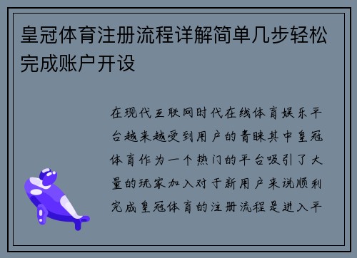 皇冠体育注册流程详解简单几步轻松完成账户开设